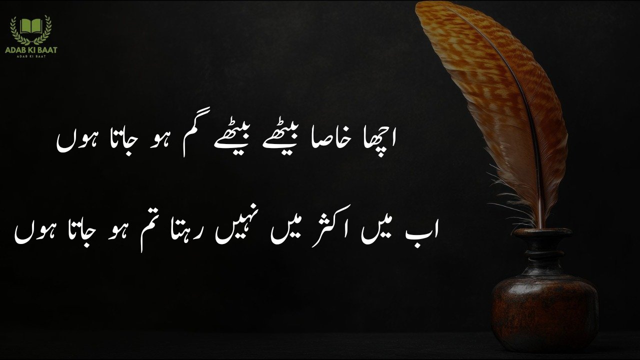 Poetry in Urdu 2 lines 