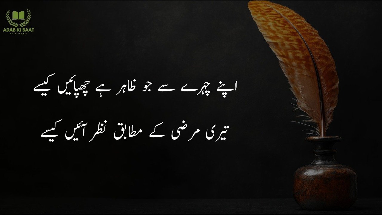 Poetry in Urdu 2 lines 