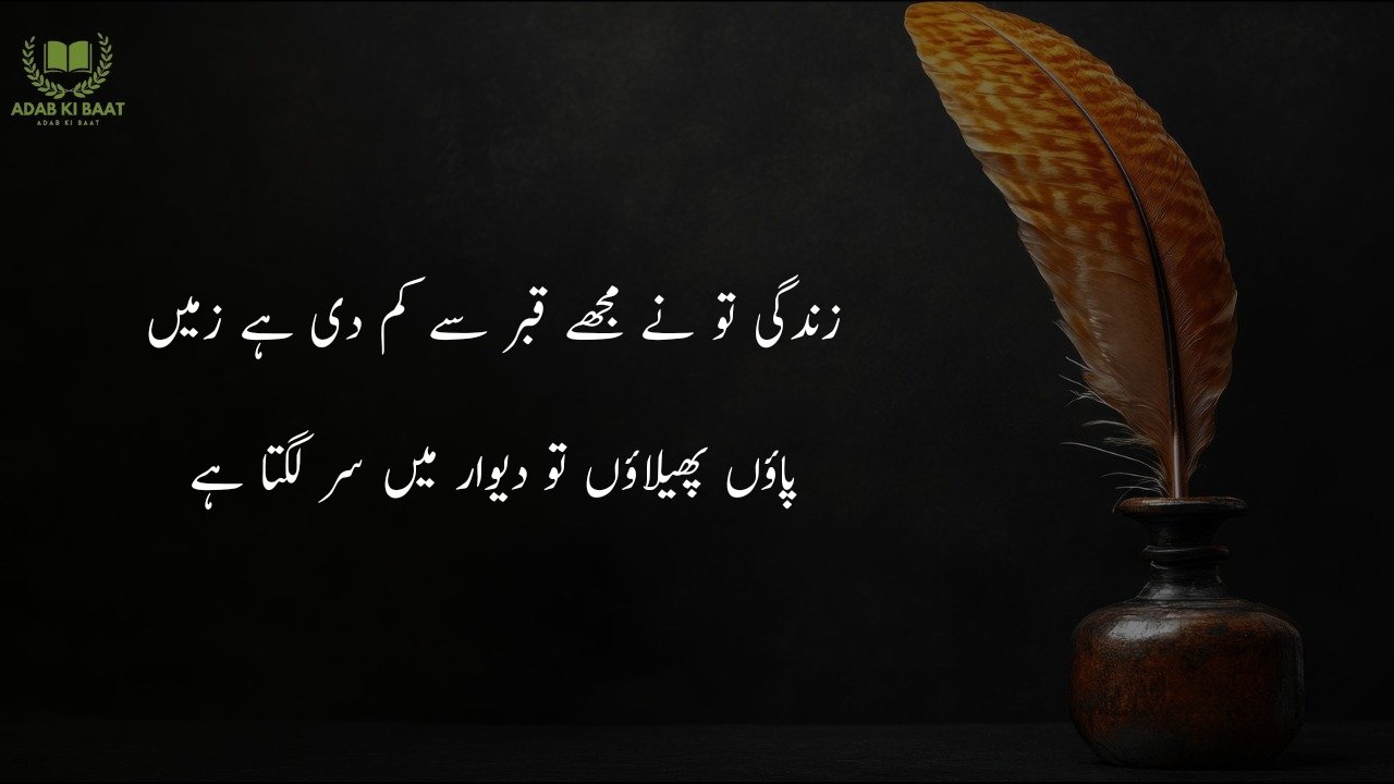 Poetry in Urdu 2 lines 