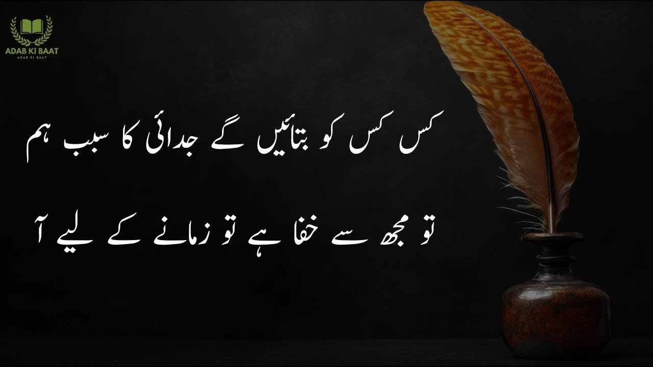 Poetry in Urdu 2 lines 