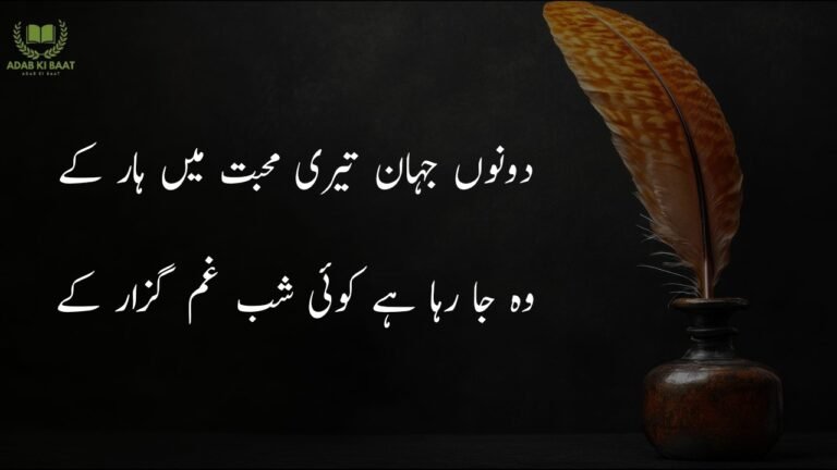 Poetry in Urdu 2 lines