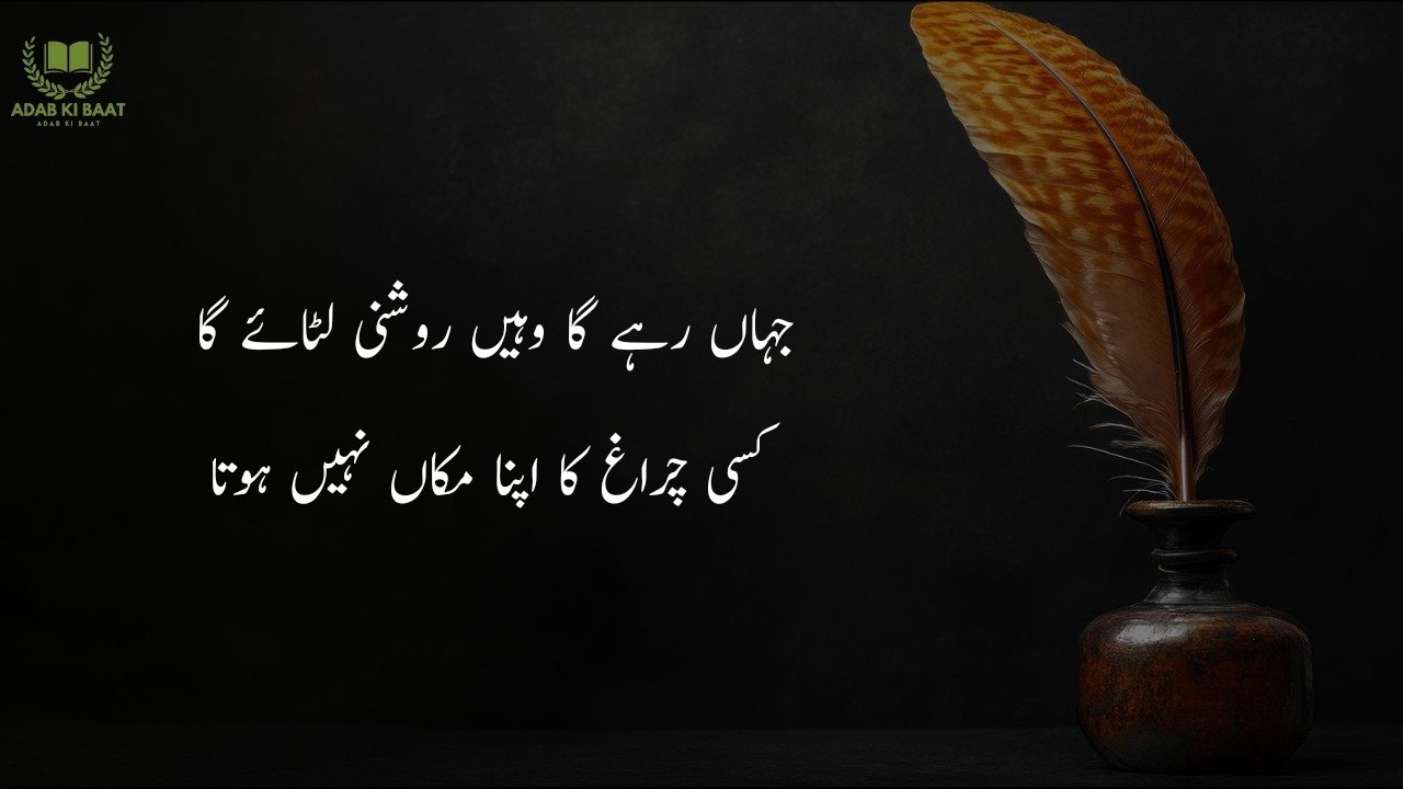 Poetry in Urdu 2 lines 