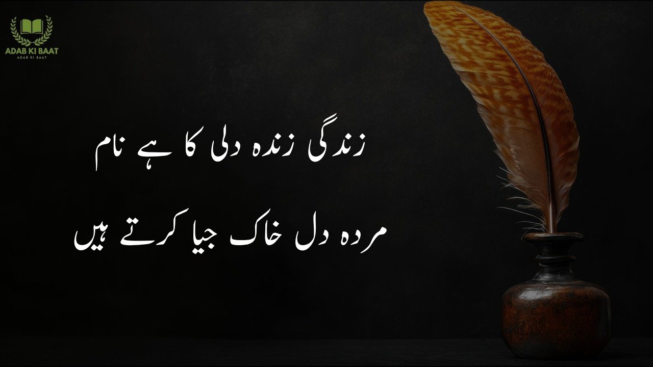 Poetry in Urdu 2 lines 