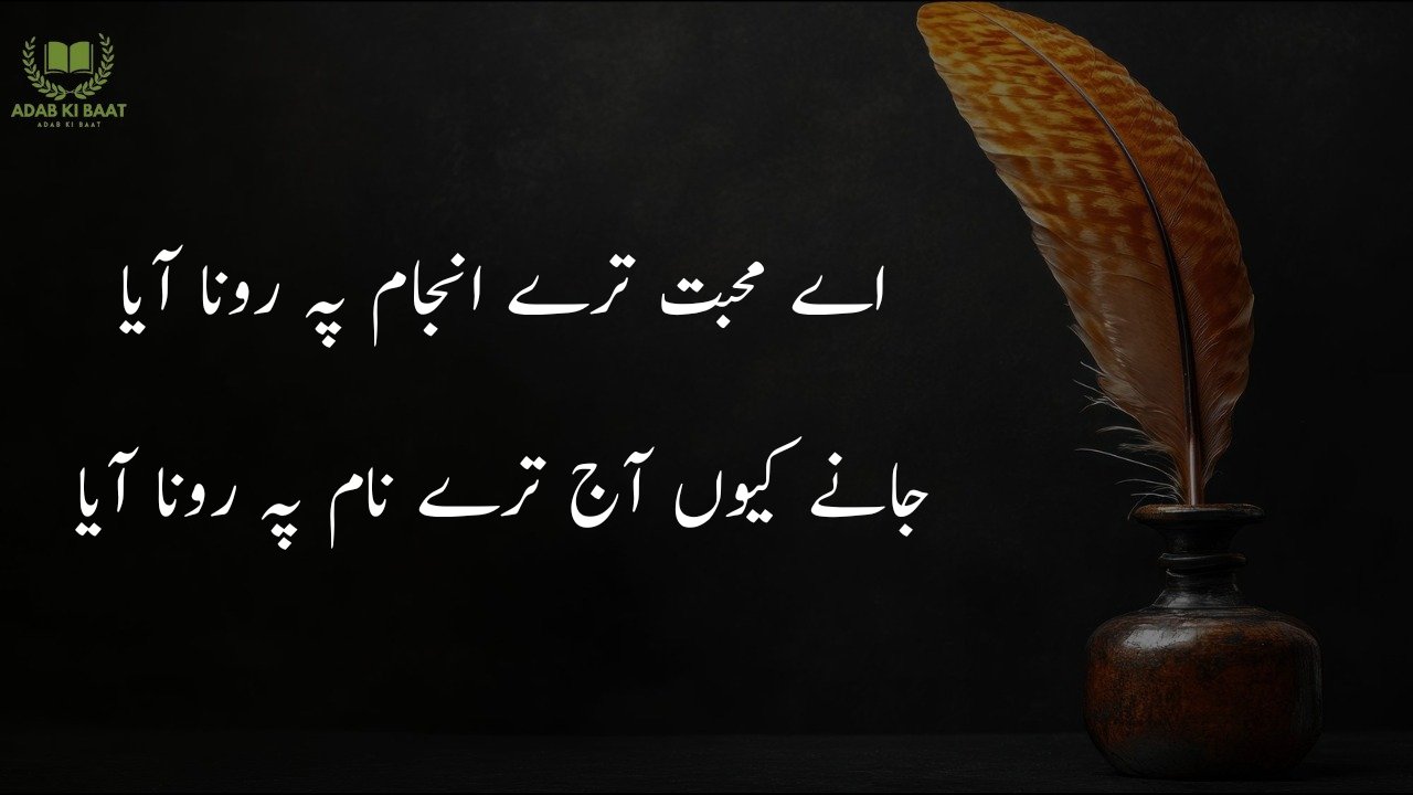 Poetry in Urdu 2 lines 