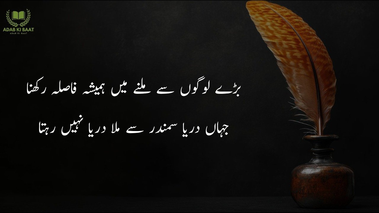 Poetry in Urdu 2 lines 