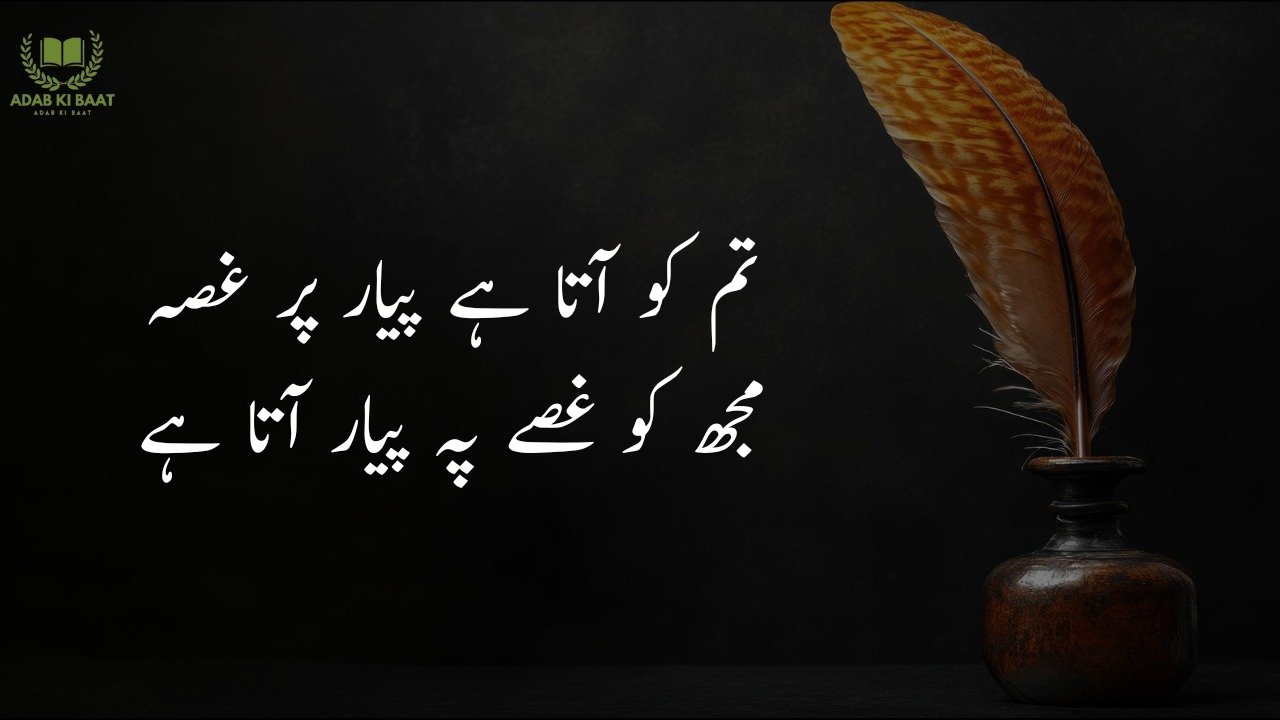 poetry in urdu 2 lines