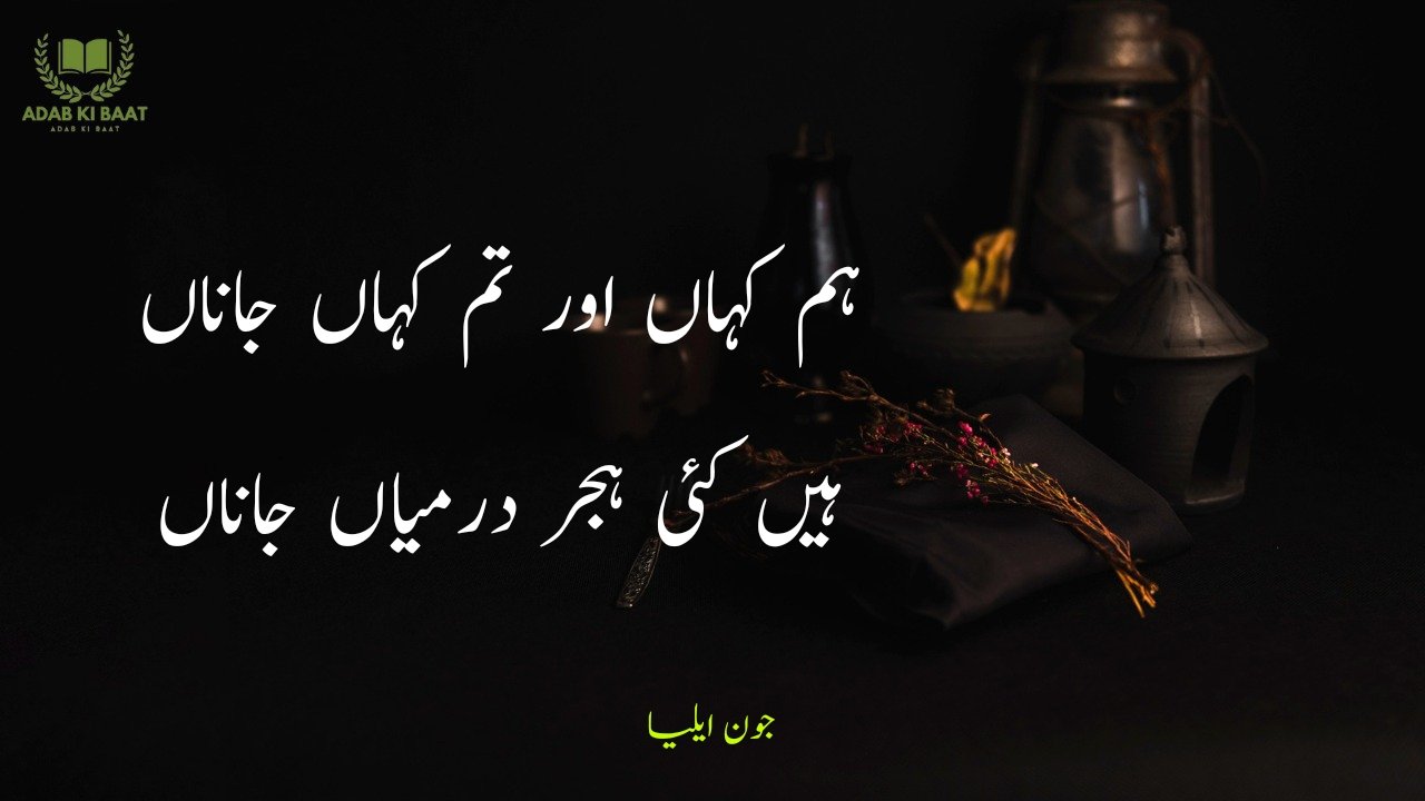 john elia urdu poetry 2 lines 