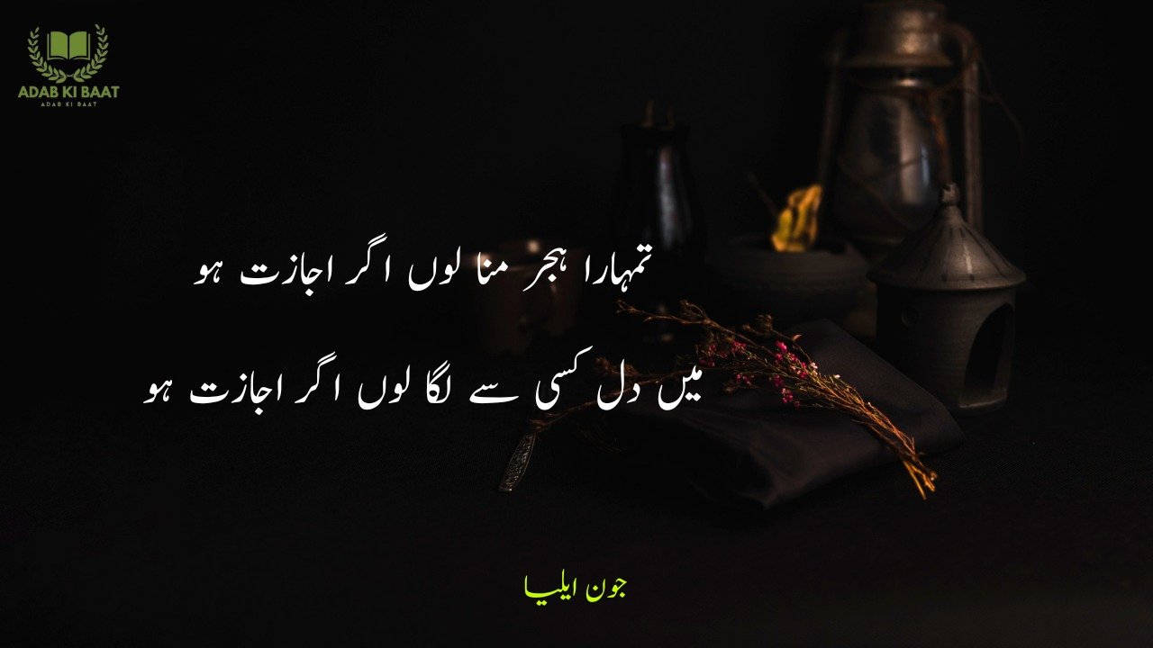 john elia urdu poetry 2 lines