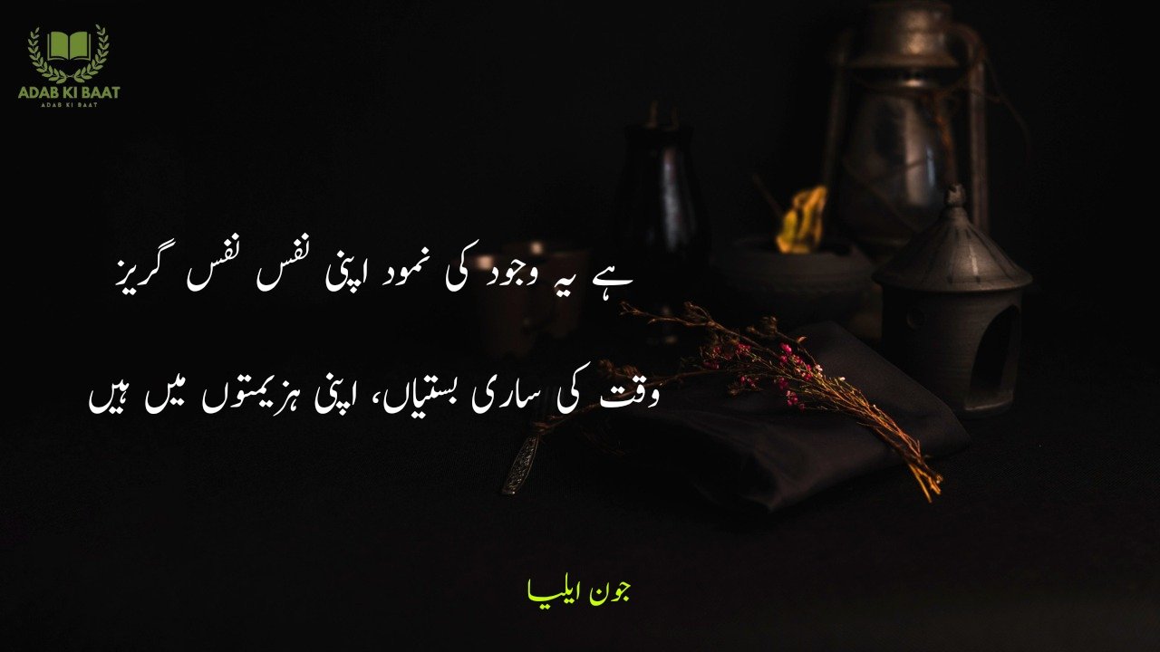 john elia urdu poetry 2 lines