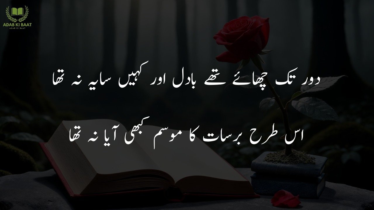 barish poetry in urdu