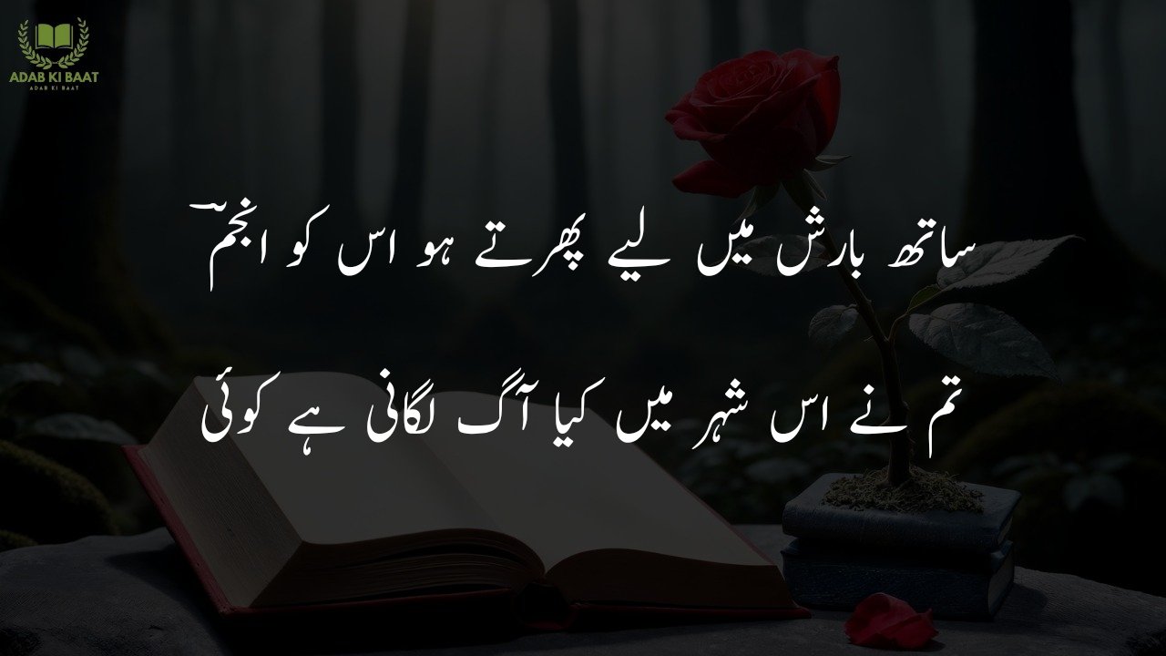 barish poetry in urdu