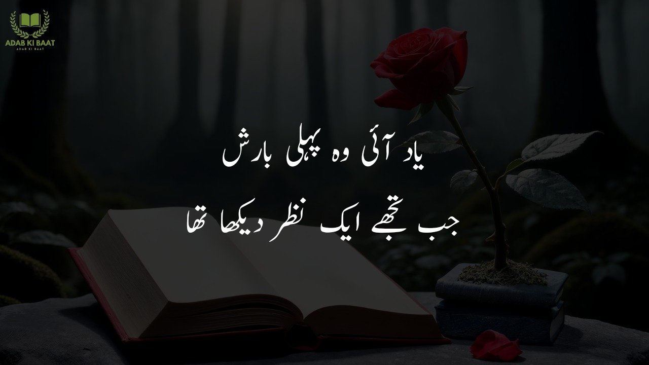 barish poetry in urdu