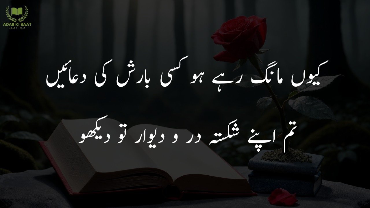 barish poetry in urdu