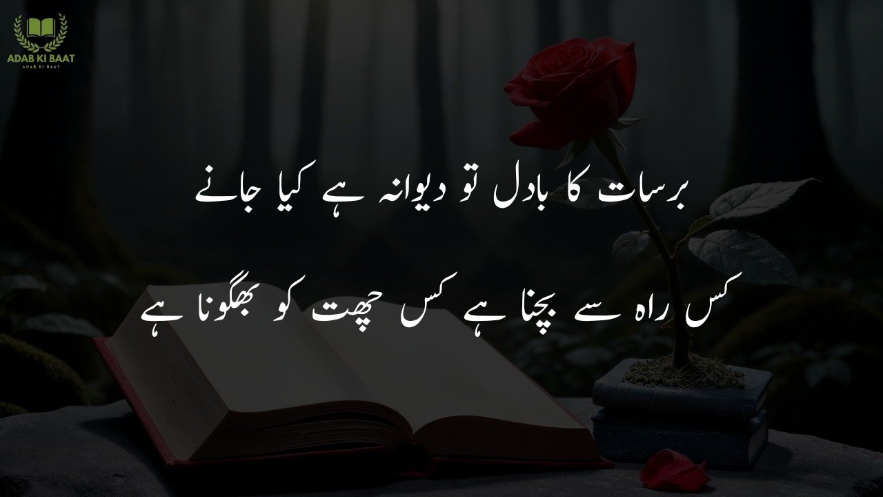 barish poetry in urdu