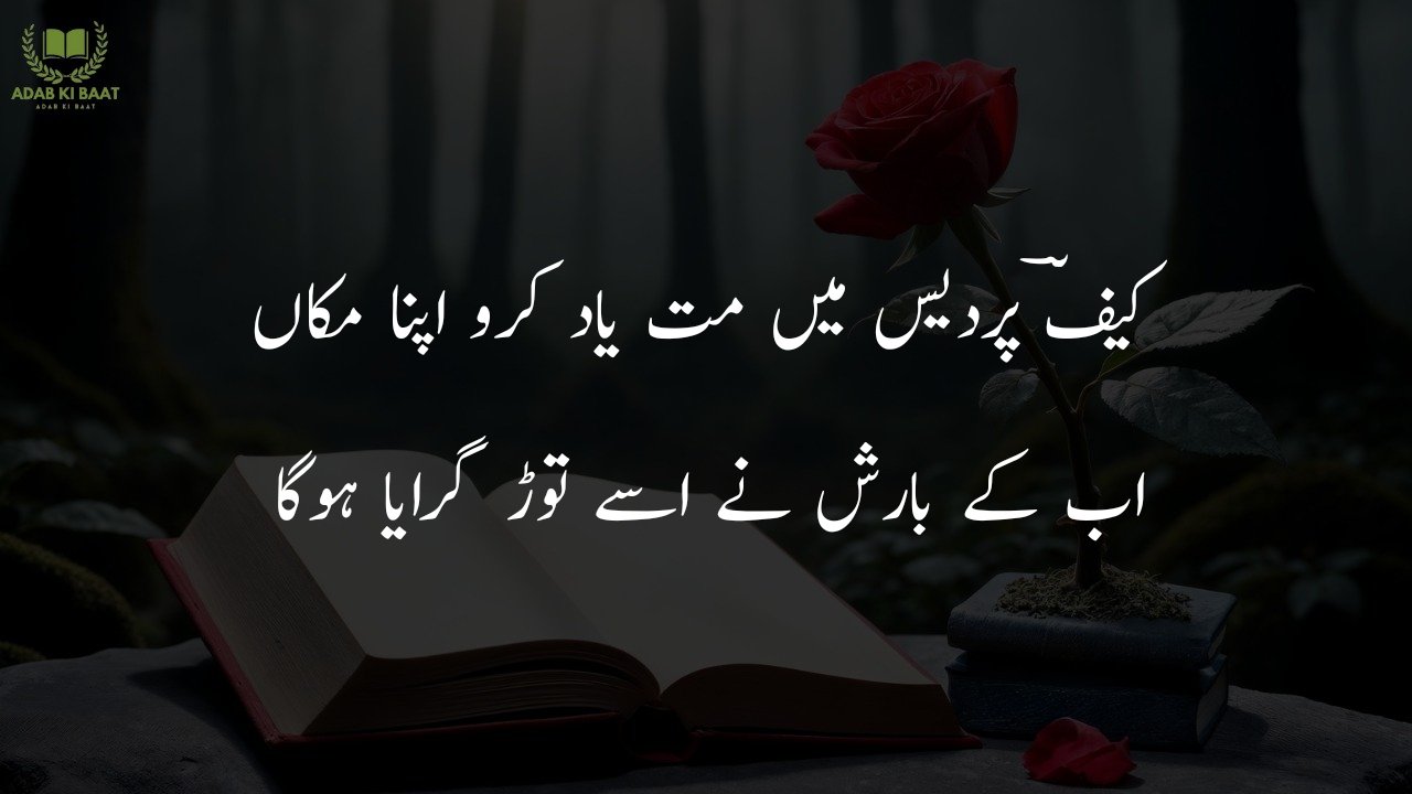 barish poetry in urdu