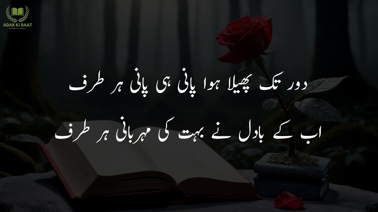 barish poetry in urdu