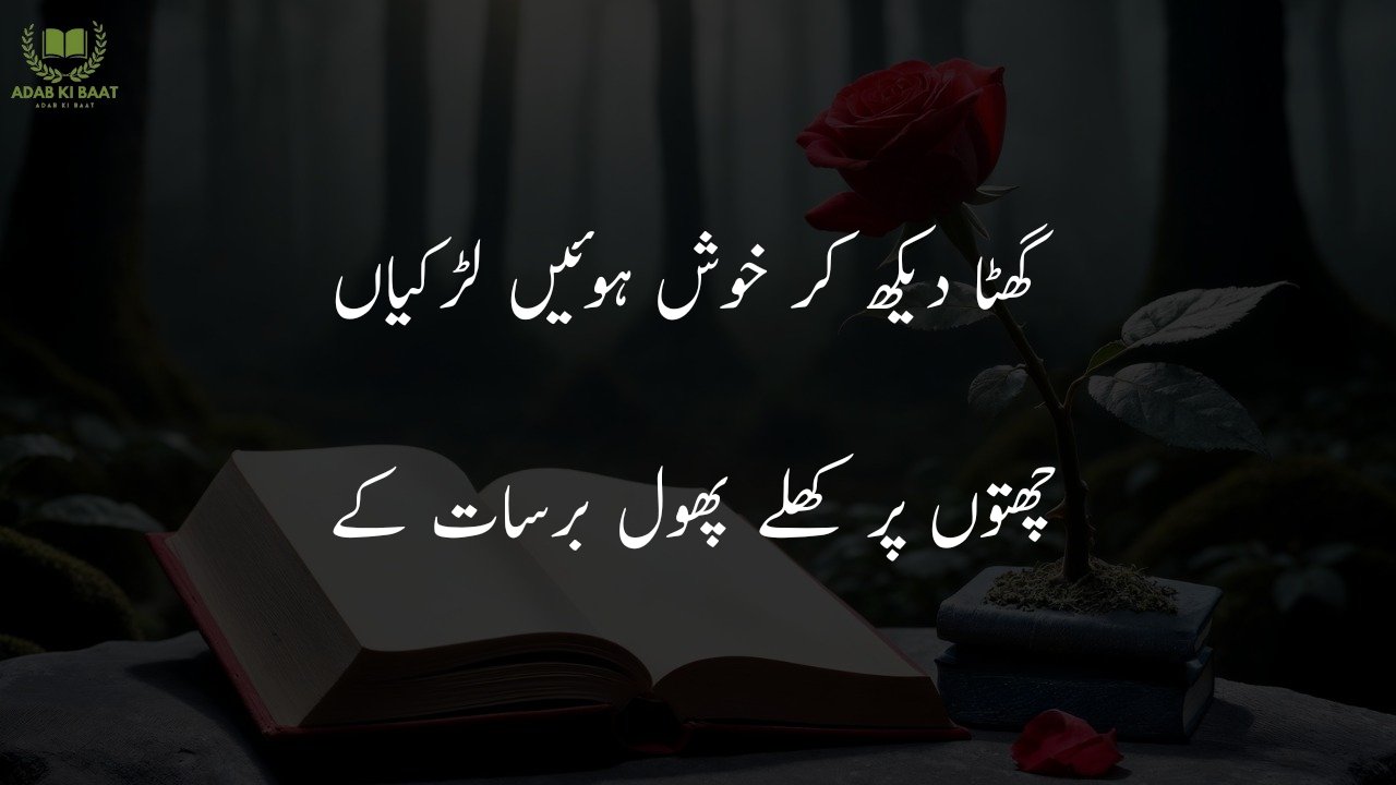 barish poetry in urdu