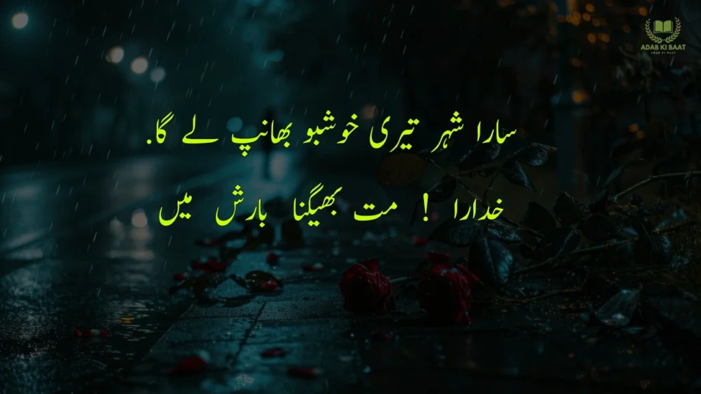 barish poetry in urdu