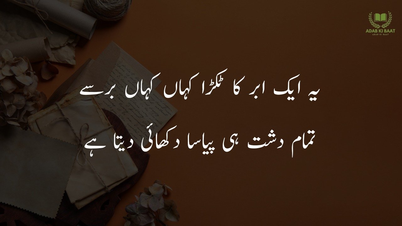 2 line urdu poetry copy paste