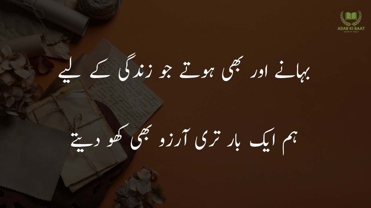 2 line urdu poetry copy paste