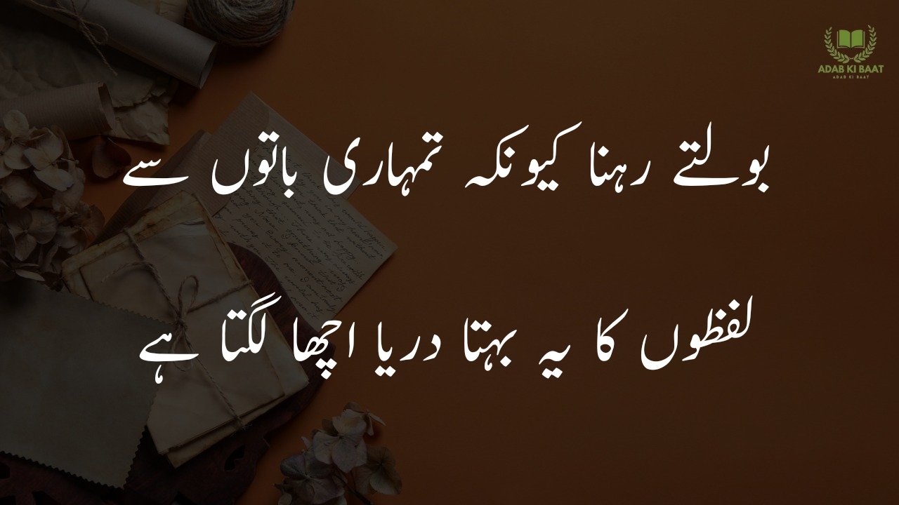 2 line urdu poetry copy paste