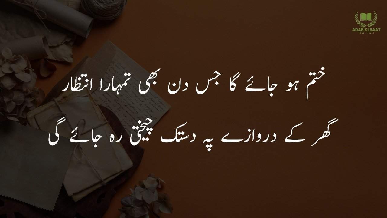 2 line urdu poetry copy paste