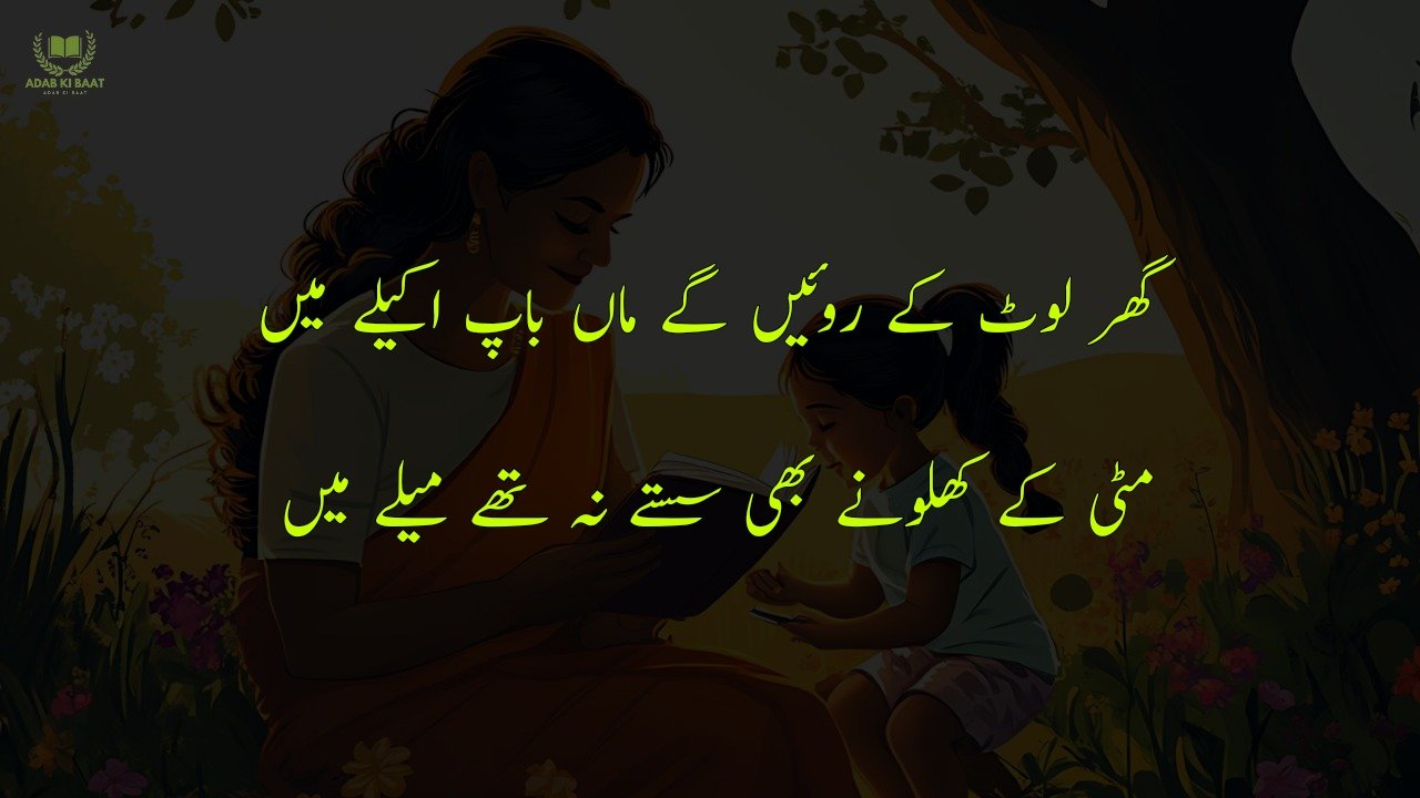 Mother Poetry in urdu 