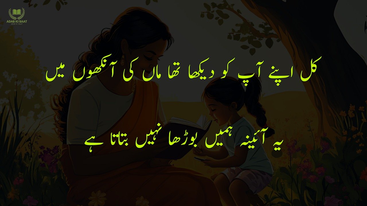 Mother Poetry in urdu 