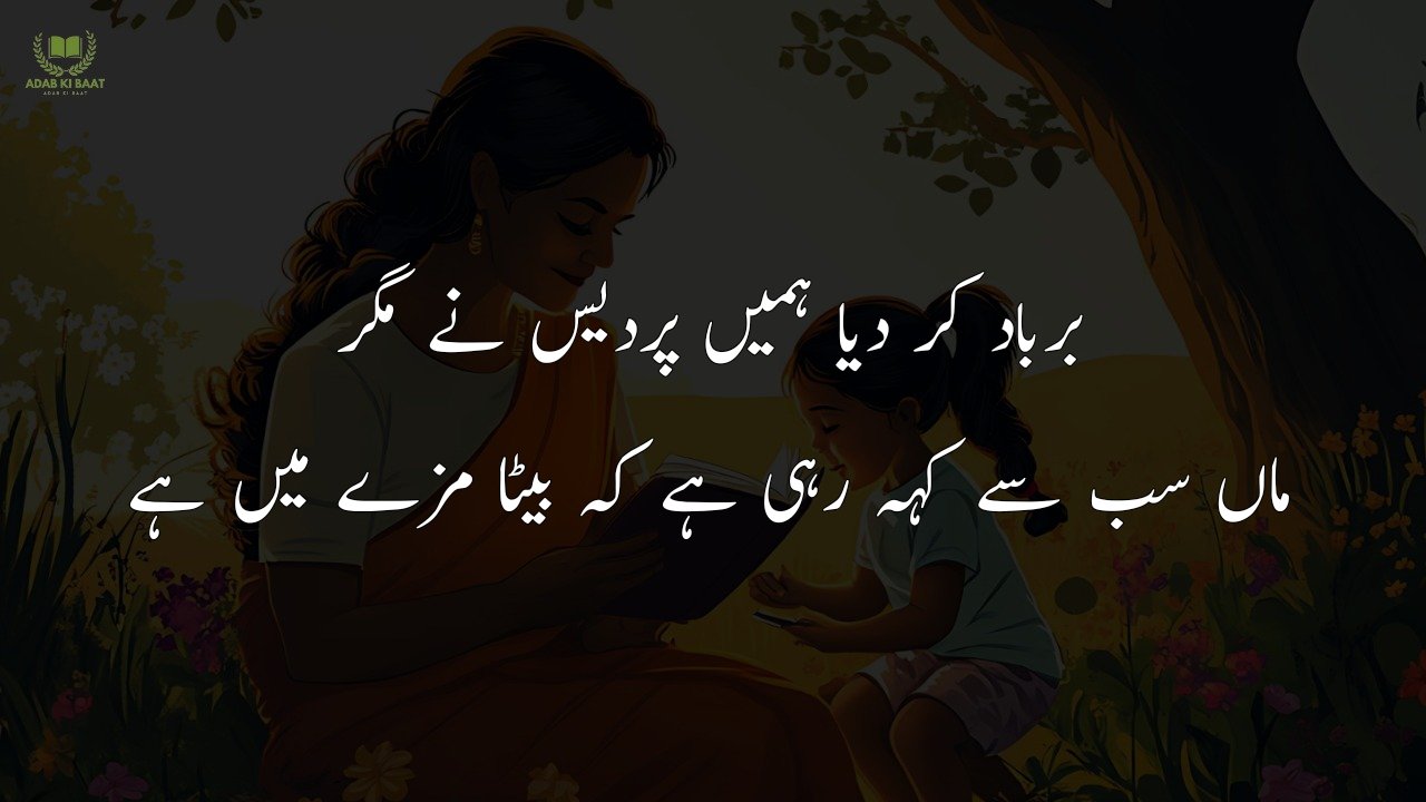 Mother Poetry in urdu 