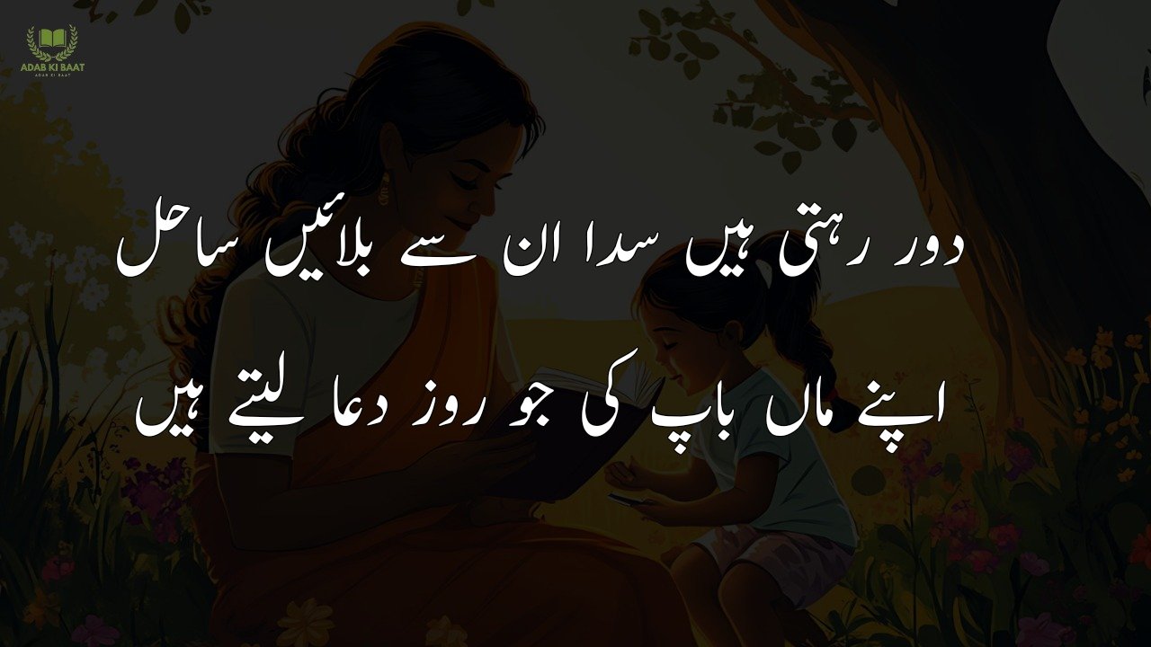 Mother Poetry in urdu 