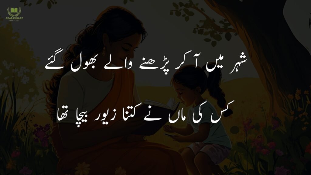 Mother Poetry in urdu