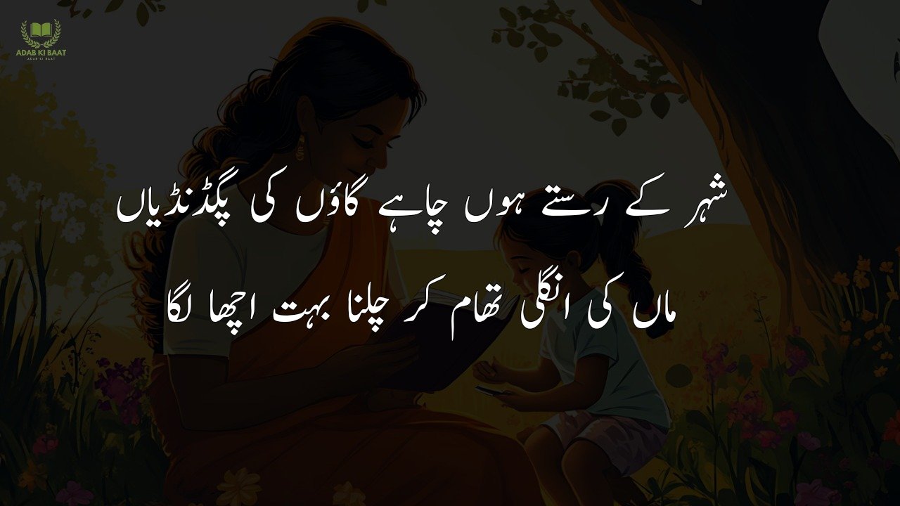 Mother Poetry in urdu 