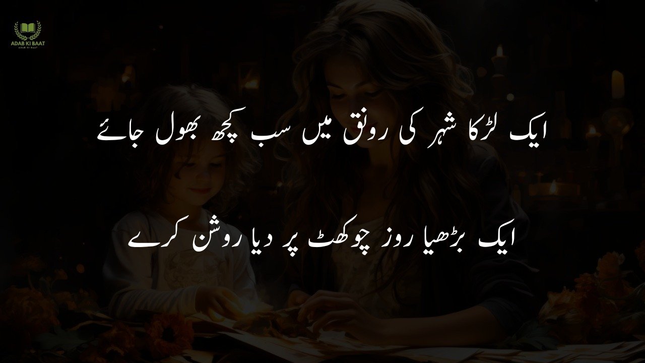 Maa shayari in urdu