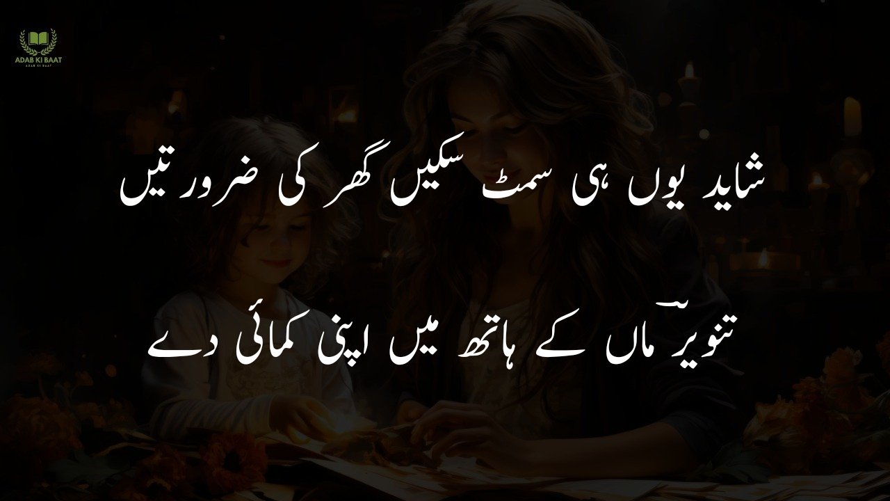 Maa shayari in urdu