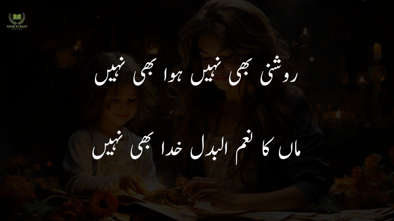 Maa shayari in urdu