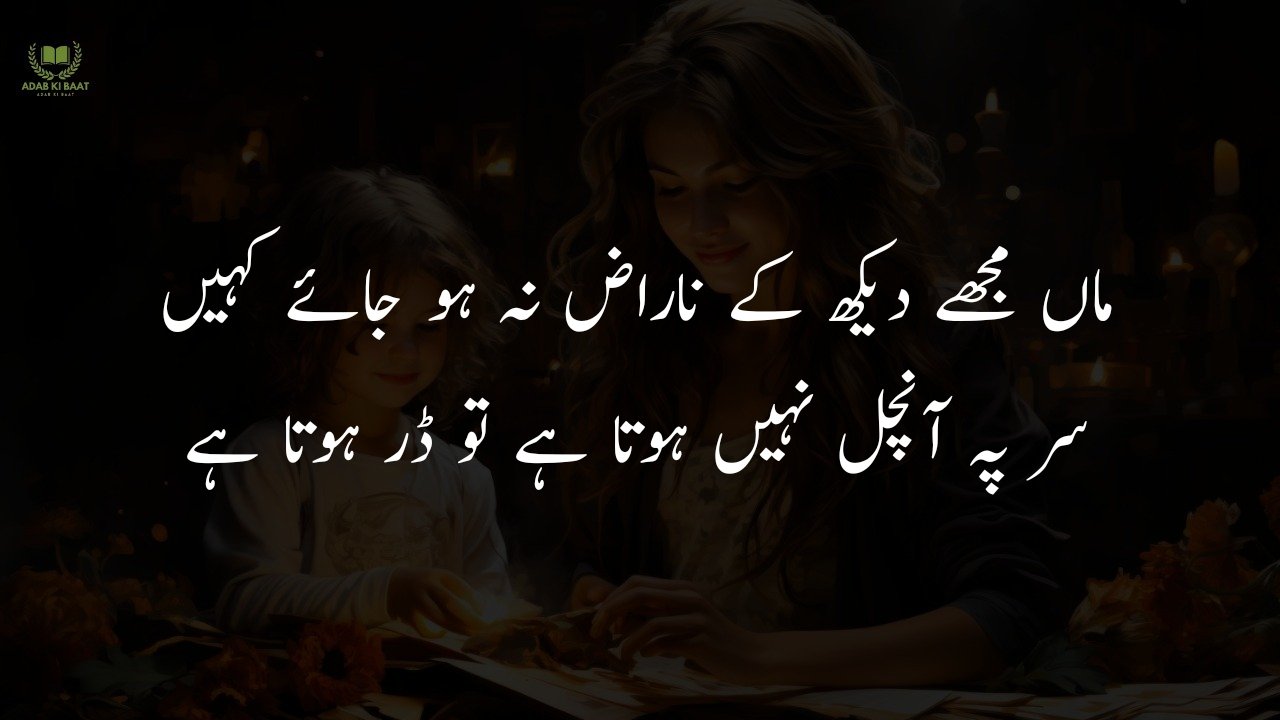 Maa shayari in urdu