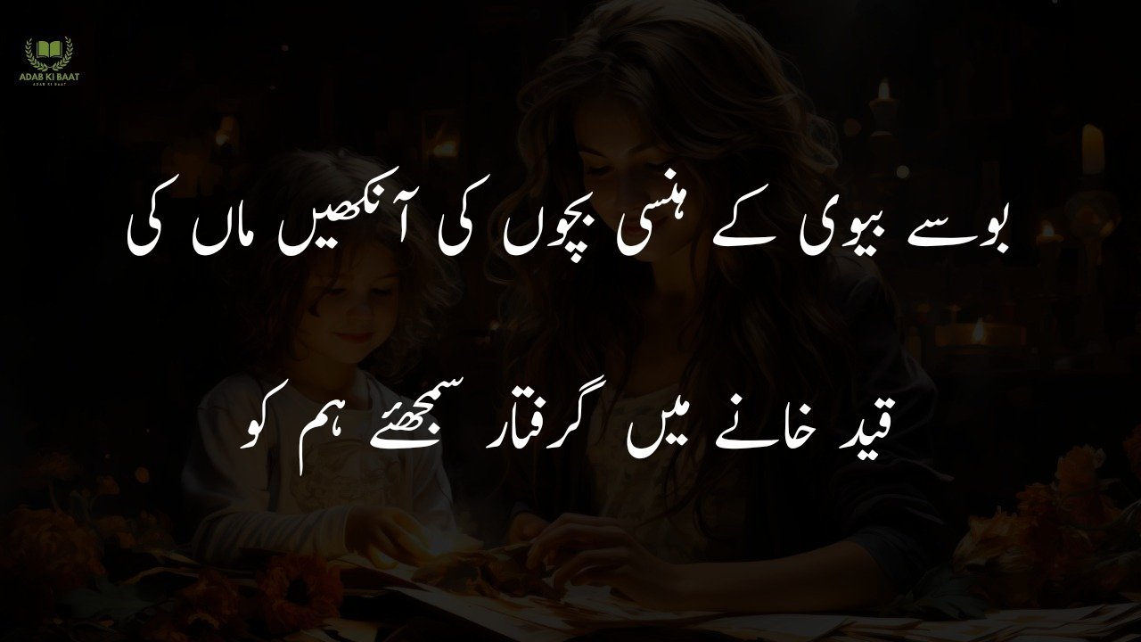 Maa shayari in urdu