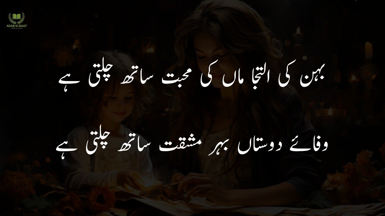 Maa shayari in urdu