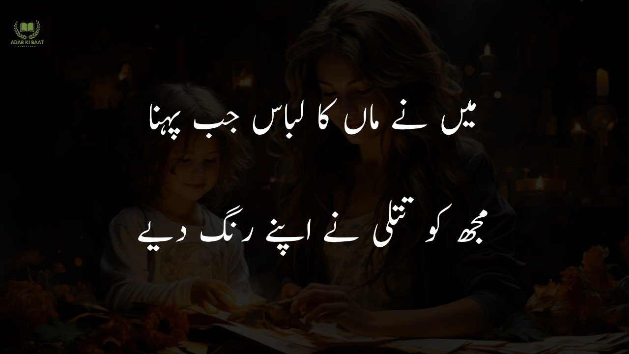 Maa shayari in urdu