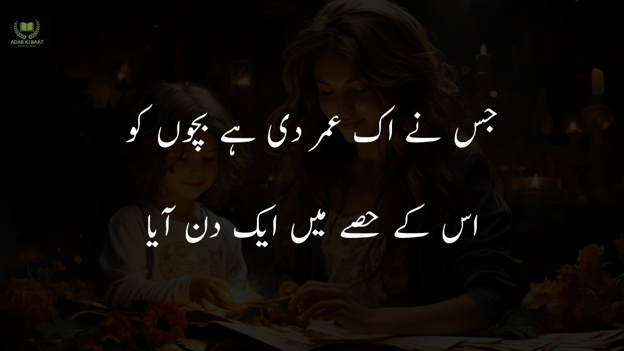 Maa shayari in urdu