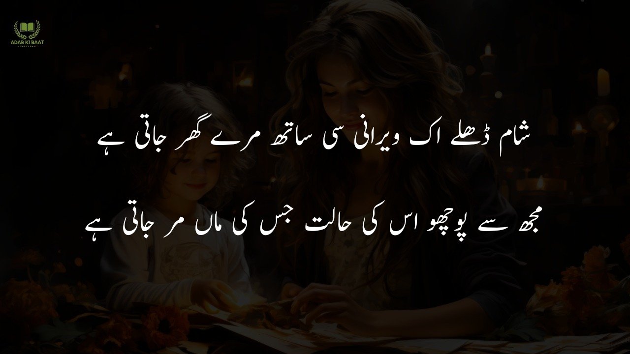 Maa shayari in urdu