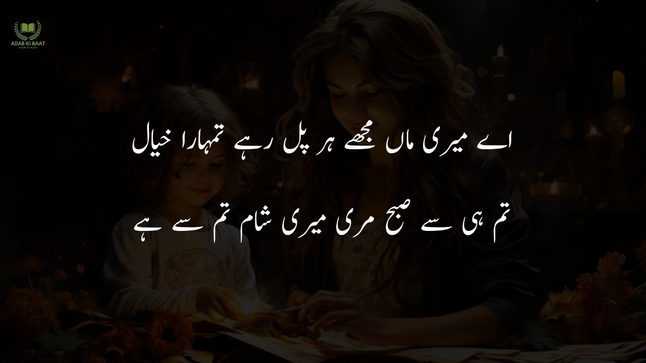 Maa shayari in urdu