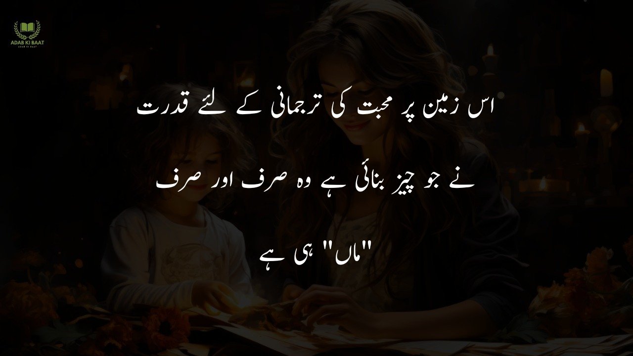 Maa shayari in urdu