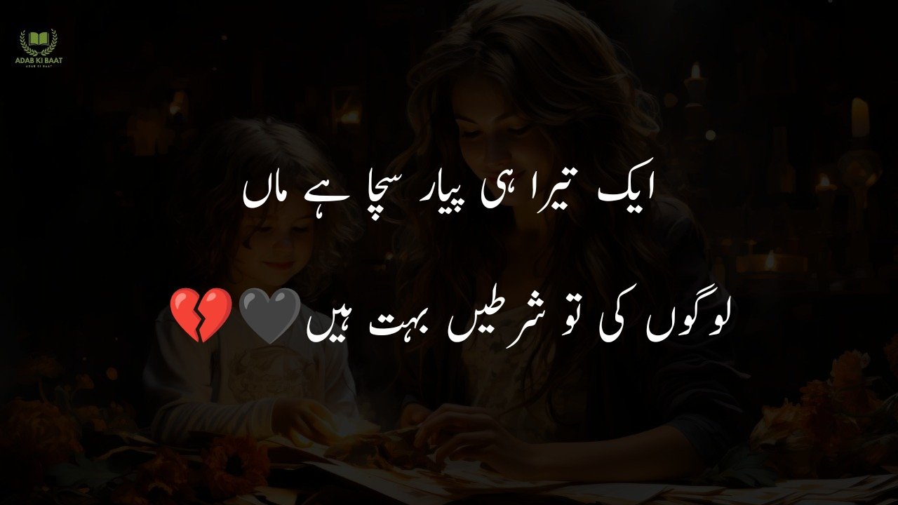 Maa shayari in urdu