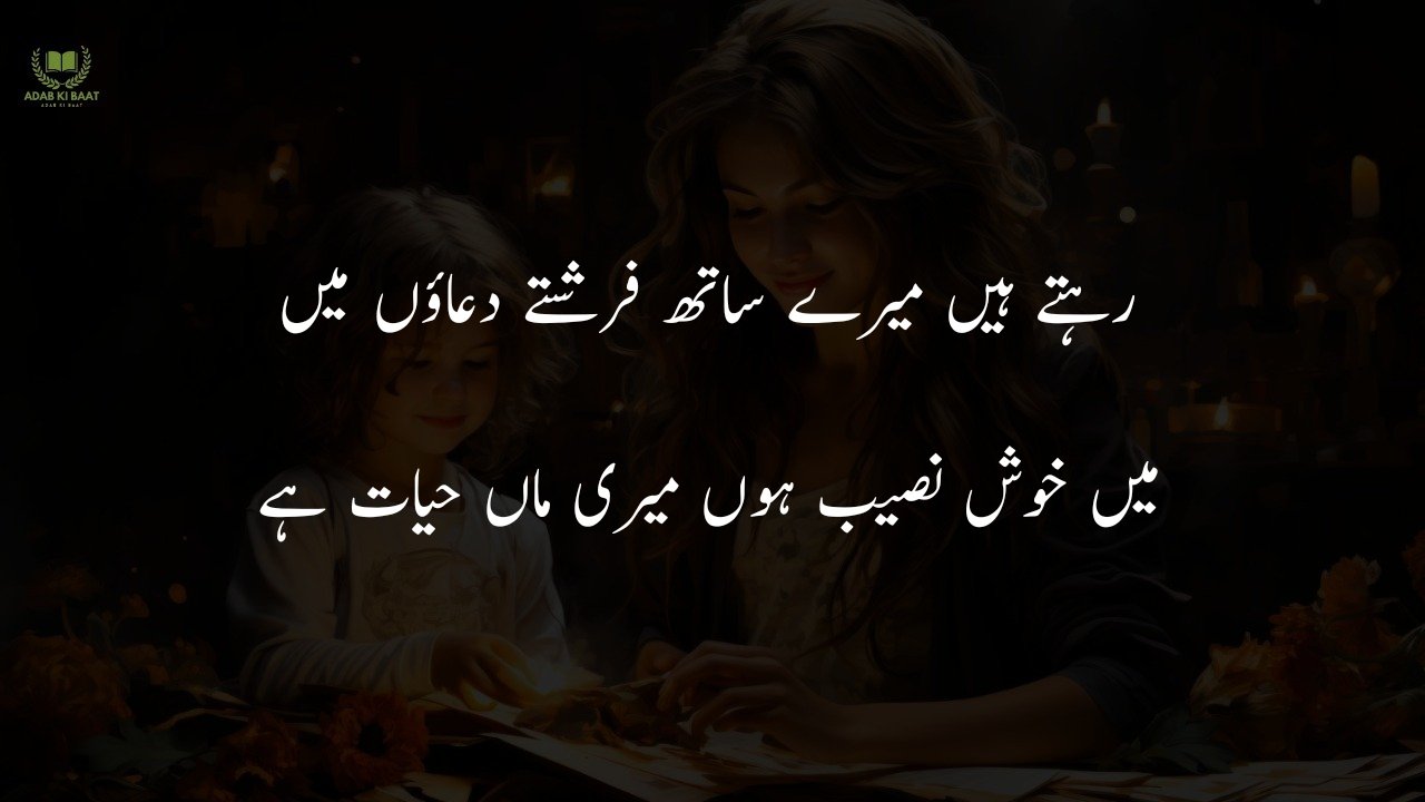 Maa shayari in urdu