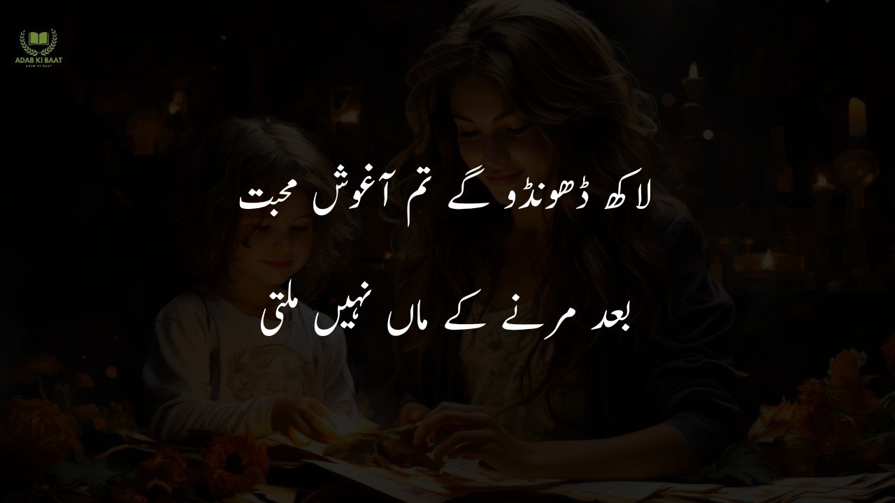 Maa shayari in urdu