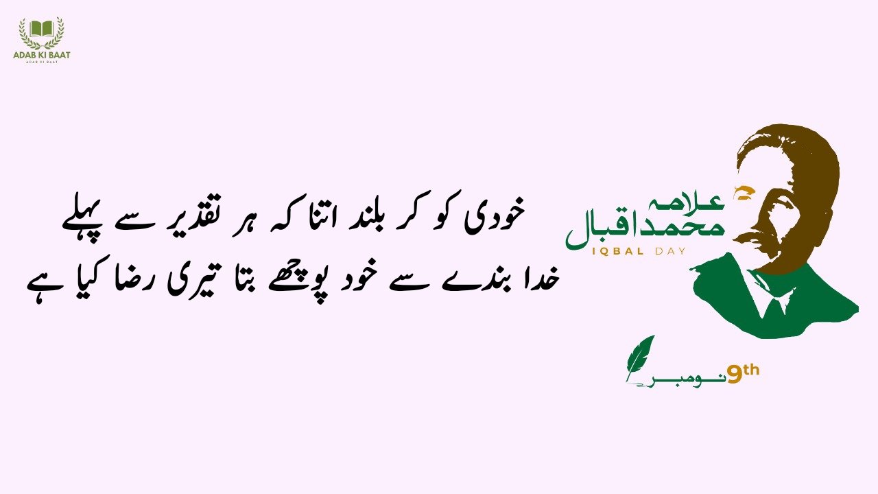 Allama Iqbal Poetry in Urdu