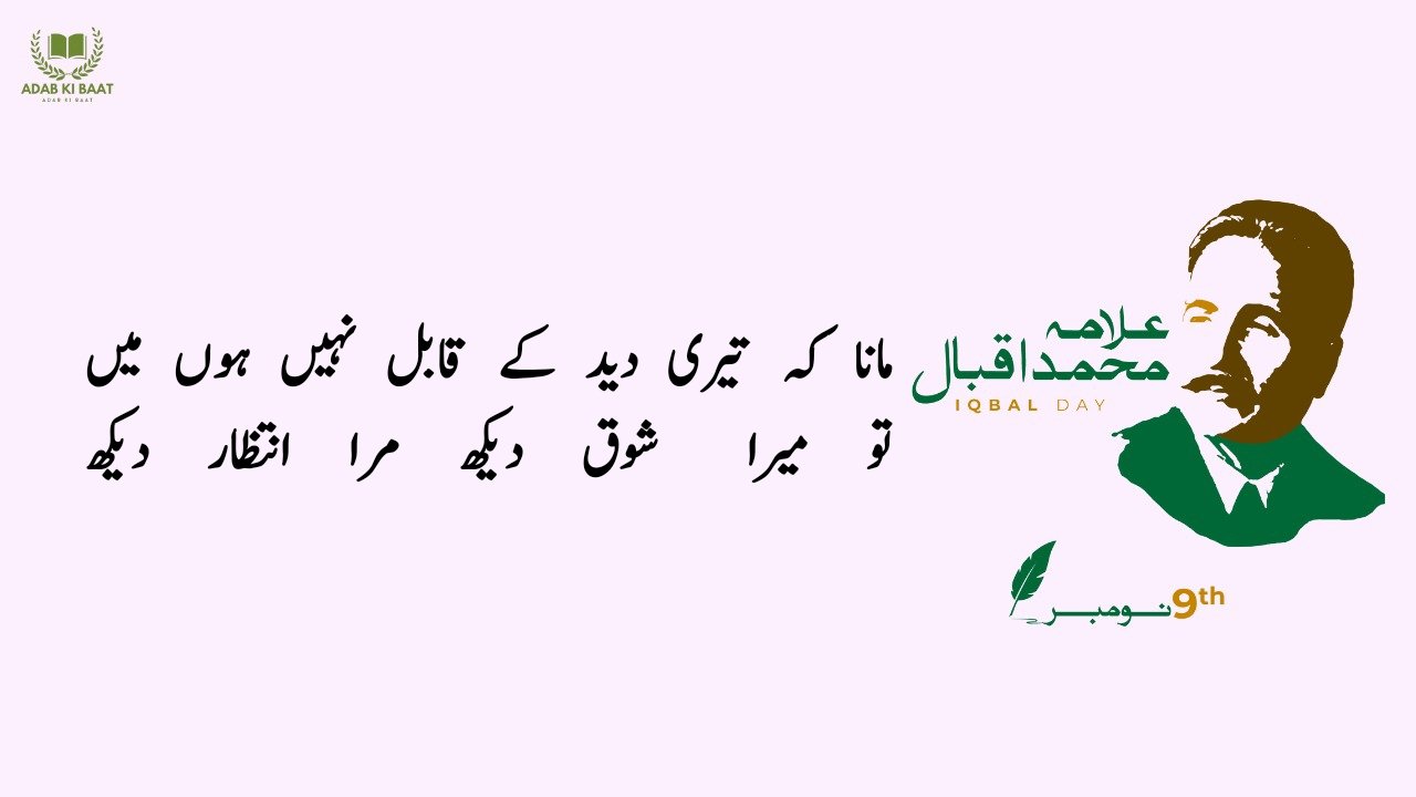 Allama Iqbal Poetry in Urdu