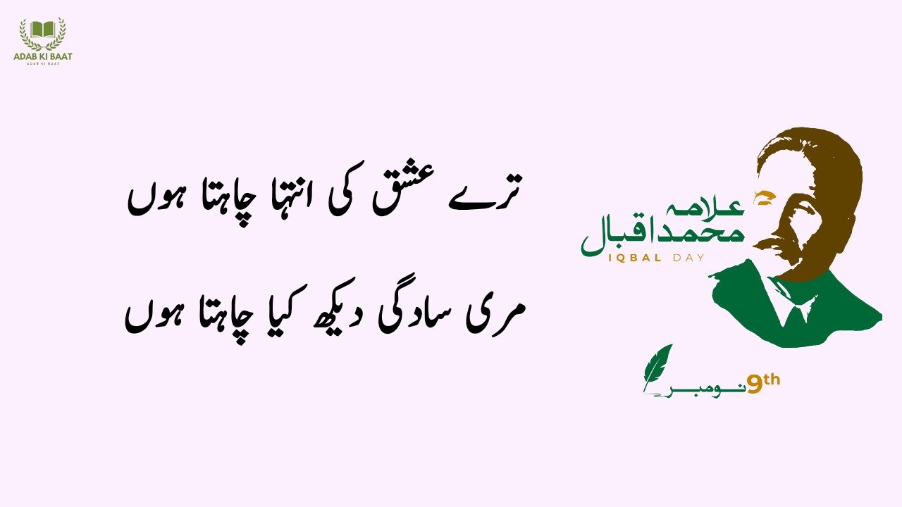 Allama Iqbal Poetry in Urdu