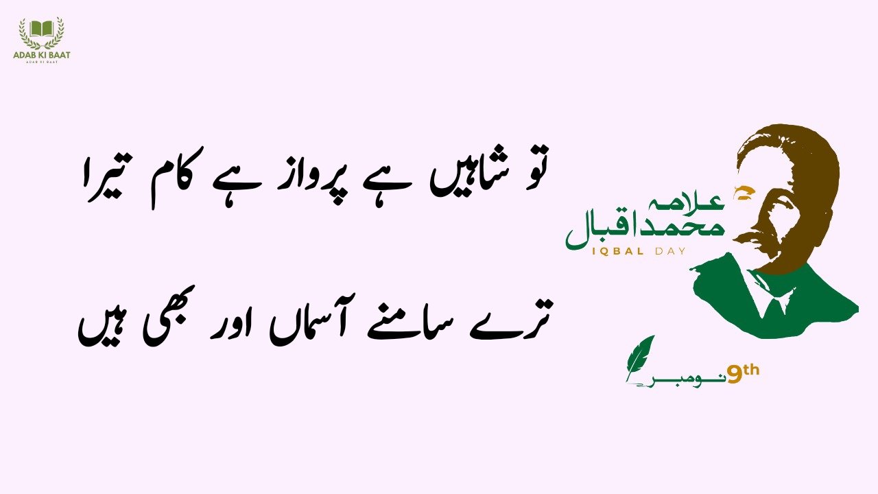 Allama Iqbal Poetry in Urdu